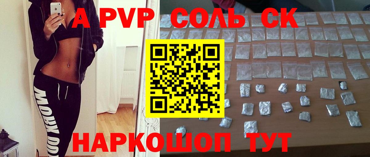 APVP СК  Alpha PVP СК  Гусев  Вход с VPN  сколько стоит  A PVP мука 
