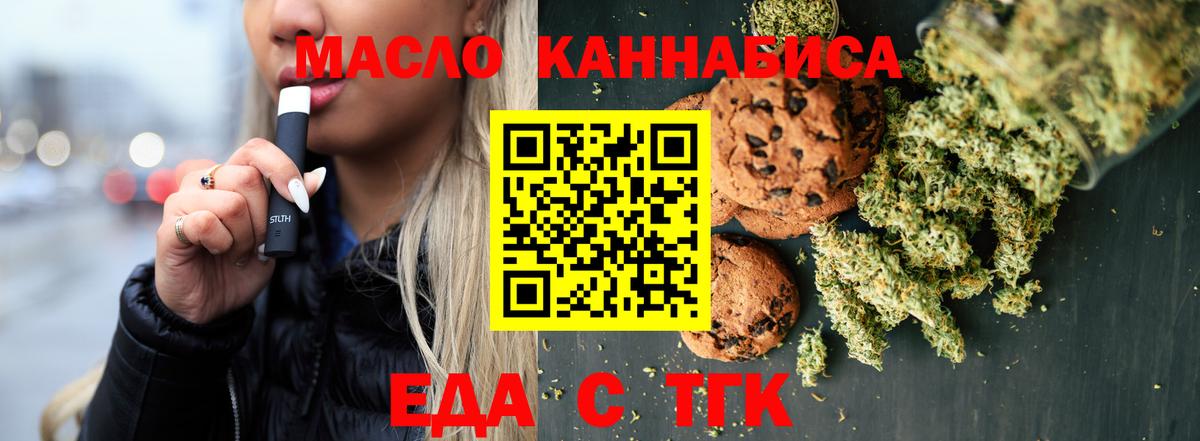 Еда ТГК марихуана Гусев