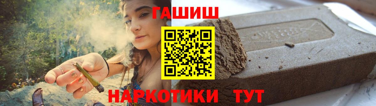 ГАШ гашик  Вход с VPN  Гусев  наркошоп  Гашиш Premium  ГАШ 