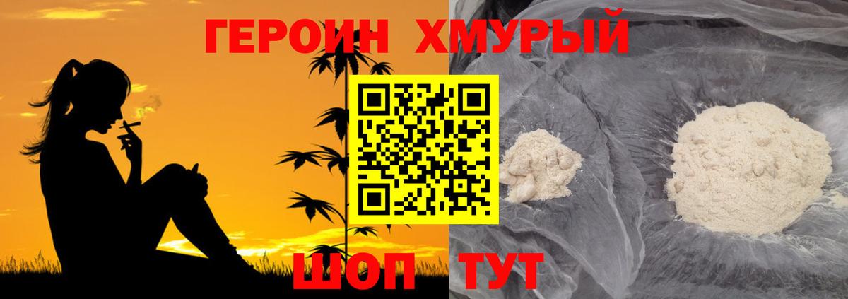 ГЕРОИН Heroin  Вход с VPN  Гусев 