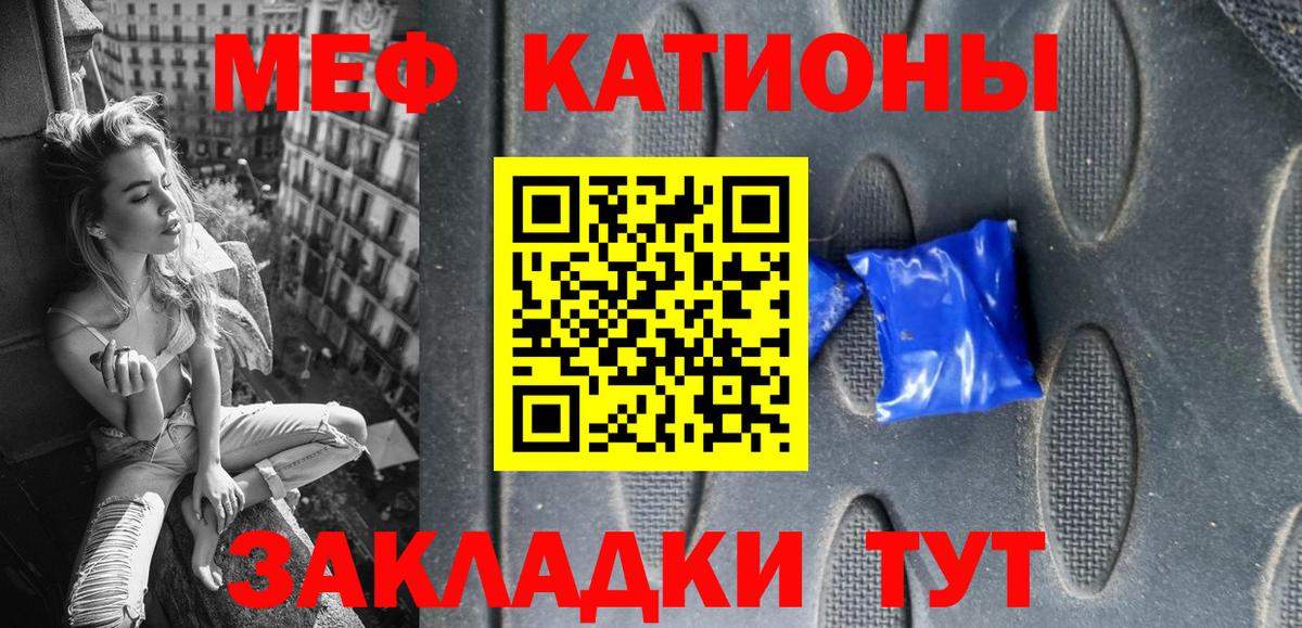 Меф мяу мяу мука Гусев