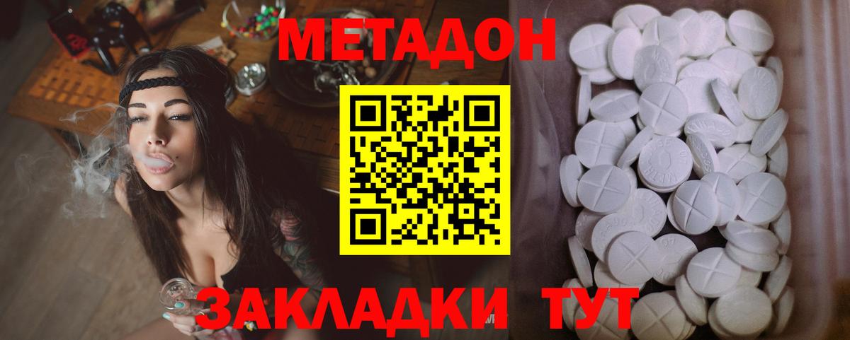 Гусев  МЕТАДОН кристалл  Вход с VPN 