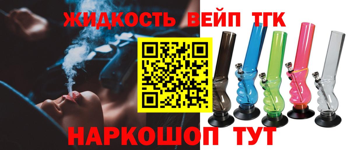 ТГК вейп Гусев
